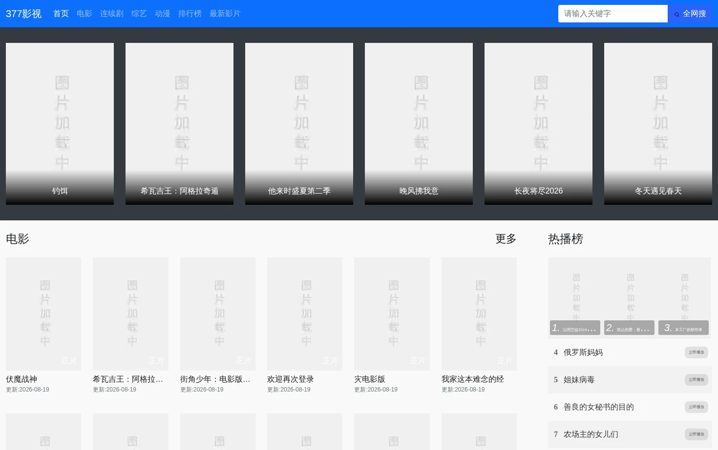 377影视 页面快照